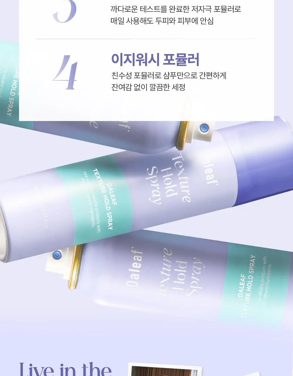 [내추럴픽싱/이지워시] 달리프 글램 텍스처 홀드 스프레이 150ml 상세페이지 10